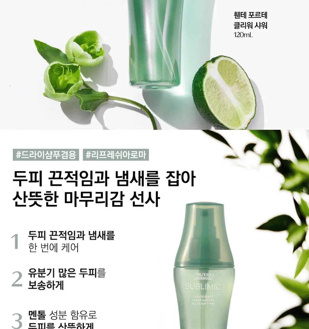 [두피케어] 시세이도 프로페셔널 서브리믹 휀테 포르테 두피 에센스 2종 택1 상세페이지 12